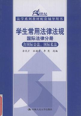 学生常用法律法规 pdf epub mobi 电子书 下载