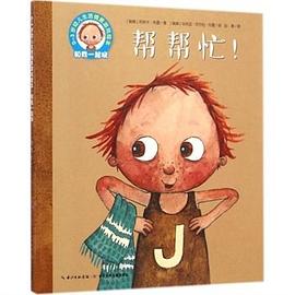 帮帮忙！ pdf epub mobi 电子书 下载