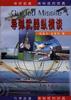 導彈武器縱橫談 pdf epub mobi 電子書 下載