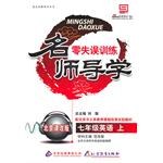 新世纪同步学典(初1英语) pdf epub mobi 电子书 下载