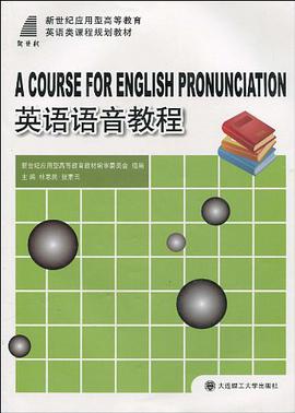 (应用型高等教育)英语语音教程