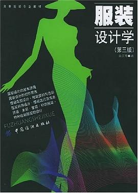 服装设计学 pdf epub mobi 电子书 下载
