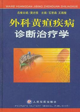 外科黄疸疾病诊断治疗学 pdf epub mobi 电子书 下载