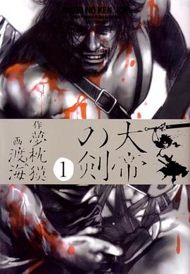 大帝の剣 1 pdf epub mobi 电子书 下载