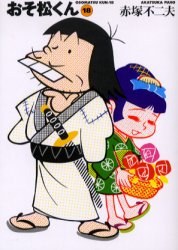おそ松くん 18 pdf epub mobi 电子书 下载
