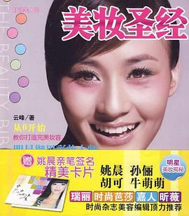 美妝聖經 pdf epub mobi 電子書 下載