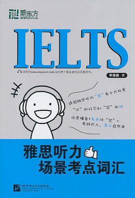 雅思听力场景考点词汇 pdf epub mobi 电子书 下载