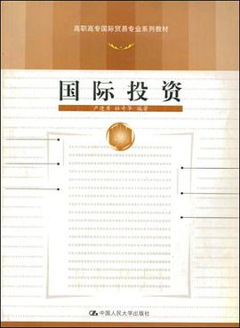 国际投资 pdf epub mobi 电子书 下载