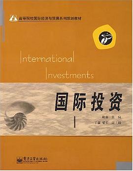 国际投资 pdf epub mobi 下载