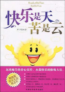 快樂是天 苦是雲 pdf epub mobi 電子書 下載