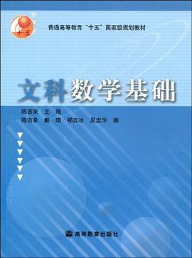 文科数学基础 pdf epub mobi 电子书 下载