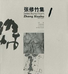 张修竹集1 pdf epub mobi 电子书 下载