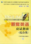 职称英语应试指南 pdf epub mobi 电子书 下载