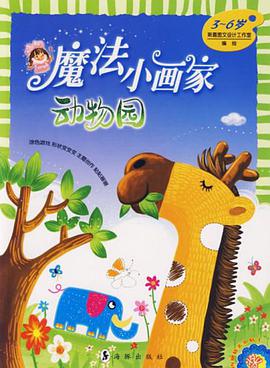 魔法小画家 pdf epub mobi 电子书 下载