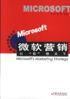 微軟營銷 pdf epub mobi 電子書 下載