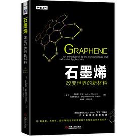 石墨烯(改变世界的新材料) pdf epub mobi 电子书 下载
