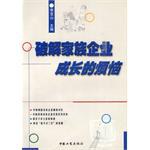 破解傢族企業成長的煩惱