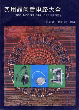 实用晶闸管电路大全 pdf epub mobi 电子书 下载