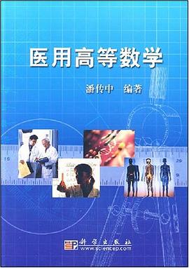 医用高等数学 pdf epub mobi 电子书 下载