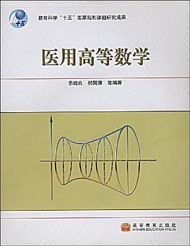 医用高等数学 pdf epub mobi 下载