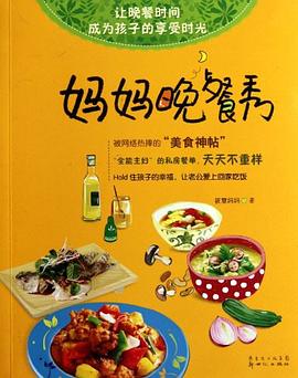 妈妈晚餐秀 pdf epub mobi 电子书 下载