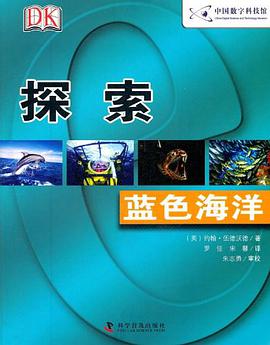 探索蓝色海洋