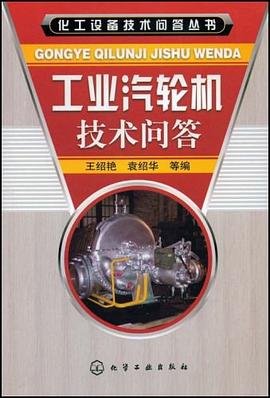化工设备技术问答丛书 pdf epub mobi 电子书 下载