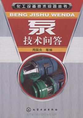 化工设备技术问答丛书 pdf epub mobi 电子书 下载