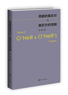 悲劇的奧尼爾與奧尼爾的悲劇 pdf epub mobi 電子書 下載