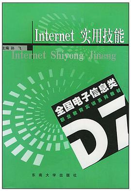 Internet实用技能 pdf epub mobi 电子书 下载