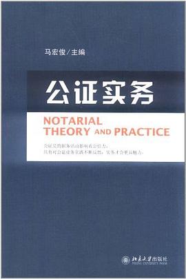 公證實務 pdf epub mobi 電子書 下載