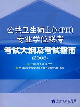 2006公共卫生硕士 pdf epub mobi 电子书 下载