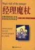 经理魔杖 pdf epub mobi 电子书 下载