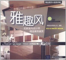 雅趣风 pdf epub mobi 电子书 下载