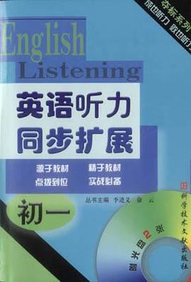 初一英语听力同步扩展（附2光盘） pdf epub mobi 电子书 下载
