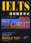 透视雅思考试.全真试题