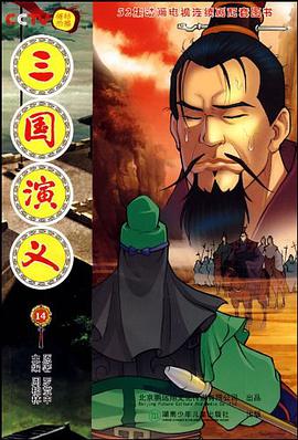 三國演義14 pdf epub mobi 電子書 下載
