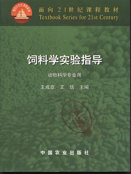 饲料学实验指导 pdf epub mobi 电子书 下载