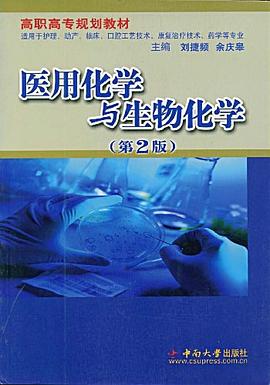 医用化学与生物化学 pdf epub mobi 电子书 下载