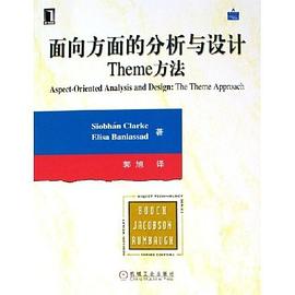 面向方面的分析与设计Theme方法 pdf epub mobi 电子书 下载