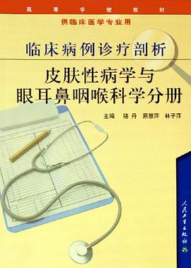 临床病例诊疗剖析 pdf epub mobi 电子书 下载