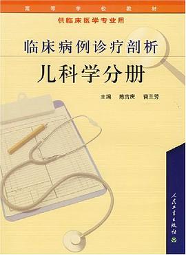 临床病例诊疗剖析 pdf epub mobi 电子书 下载