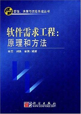 软件需求工程 pdf epub mobi 下载