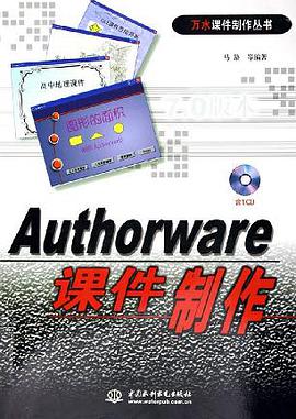 Authorware课件制作 pdf epub mobi 电子书 下载