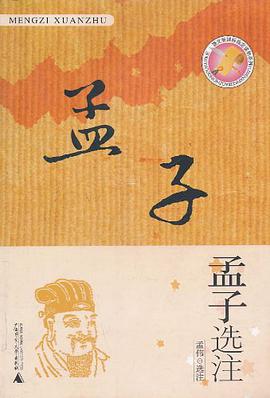孟子选注 pdf epub mobi 电子书 下载