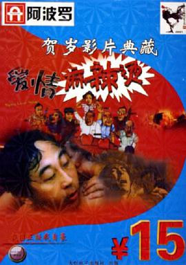 DVD-ROM阿波罗·贺岁影片典藏 pdf epub mobi 下载