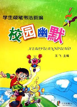 学生硬笔书法新编