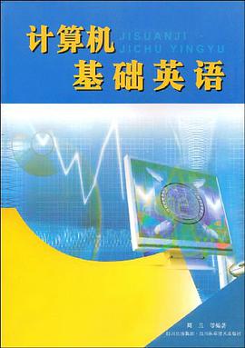计算机基础英语 pdf epub mobi 电子书 下载