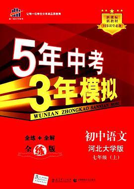 初中语文·河北大学版·七年级（上） pdf epub mobi 电子书 下载