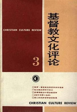 基督教文化评论3 pdf epub mobi 电子书 下载